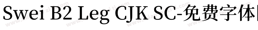 Swei B2 Leg CJK SC字体转换